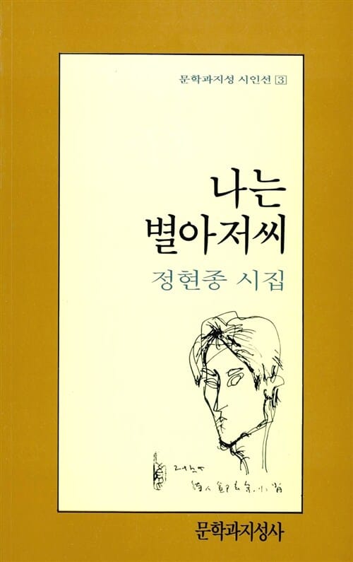 나는 별아저씨