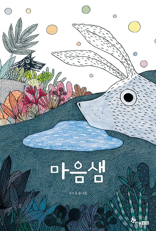 마음샘
