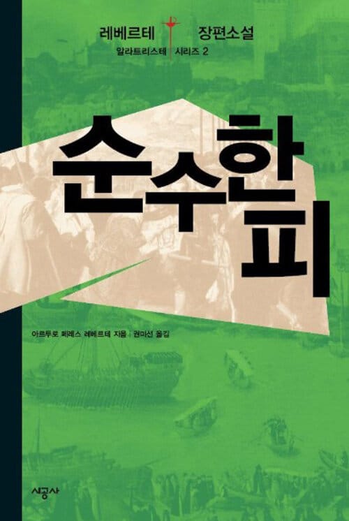 순수한 피