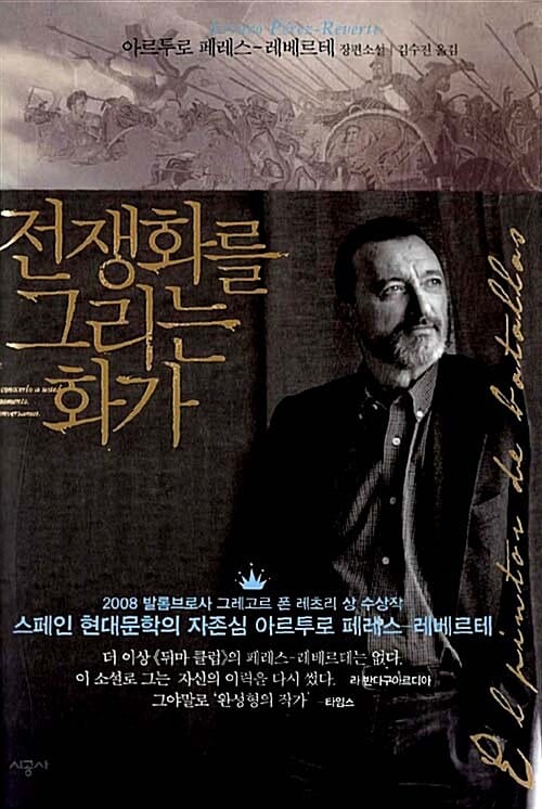 전쟁화를 그리는 화가