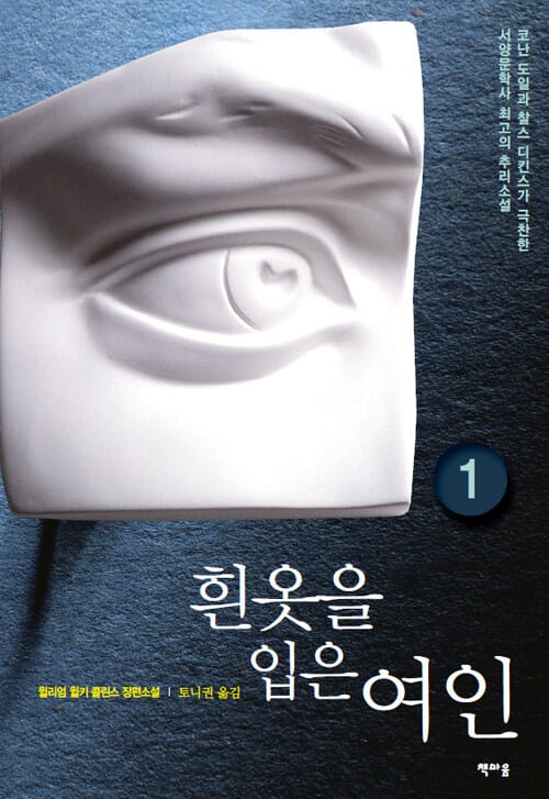 흰옷을 입은 여인 1