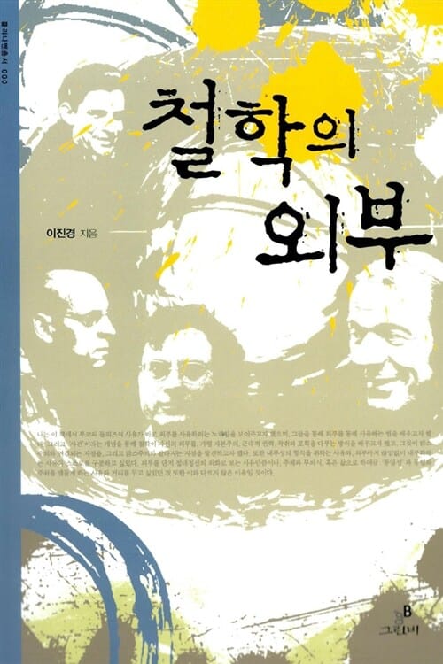 철학의 외부