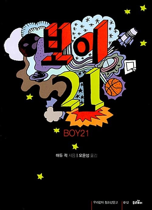 보이21