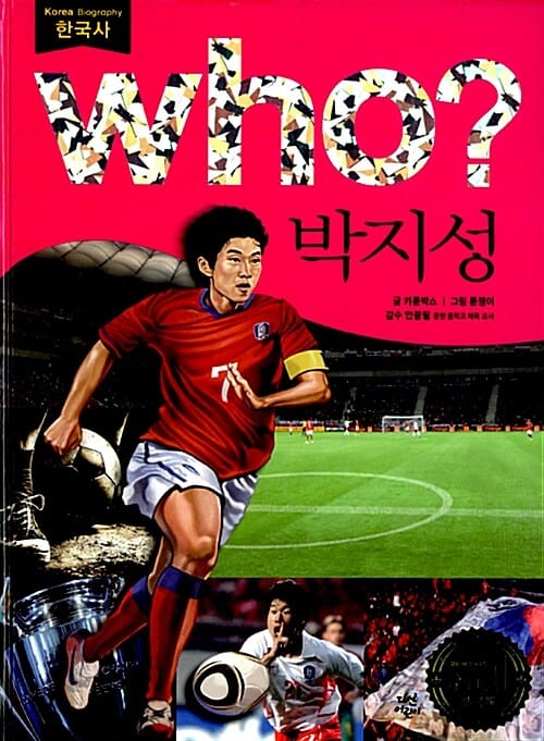 who? 박지성