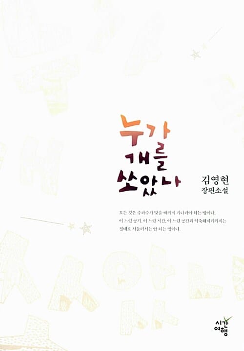 누가 개를 쏘았나