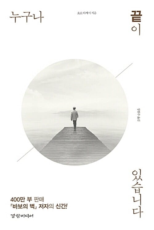 누구나 끝이 있습니다