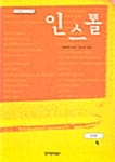 인스톨
