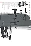 바람과 구름과 비 1 (1부)