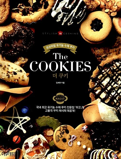더 쿠키 (프리미엄 유기농 수제 쿠키,The COOKIES)