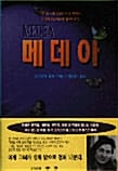 메데아