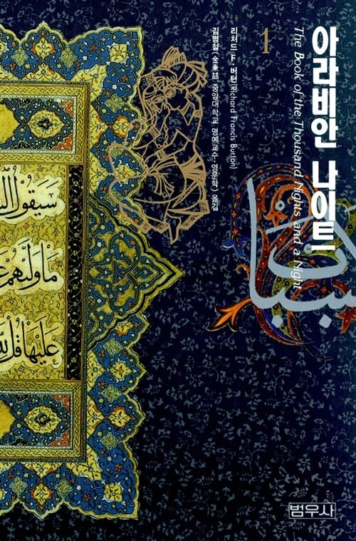 아라비안 나이트 1