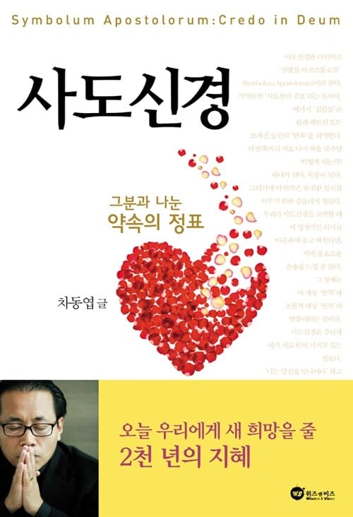 사도신경 (그분과 나눈 약속의 정표)