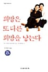 희망은 또 다른 희망을 낳는다