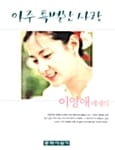 아주 특별한 사랑