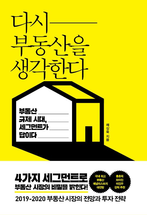 다시 부동산을 생각한다