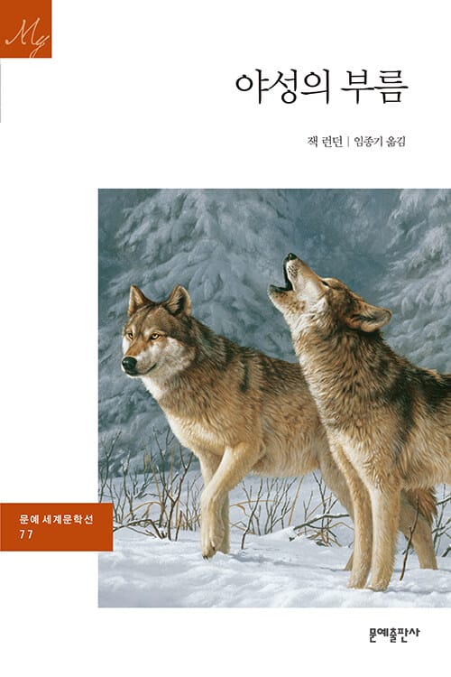 야성의 부름