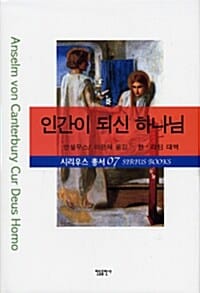 인간이 되신 하나님