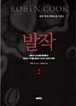 발작 2