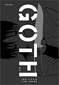 GOTH세트 (고스, 전2권)