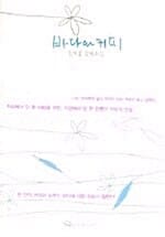 바다와 커피