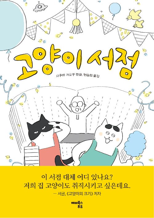 고양이 서점
