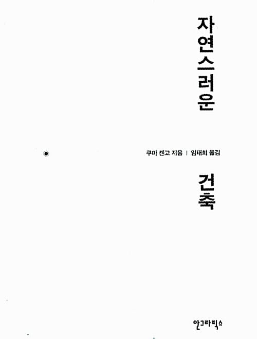 자연스러운 건축