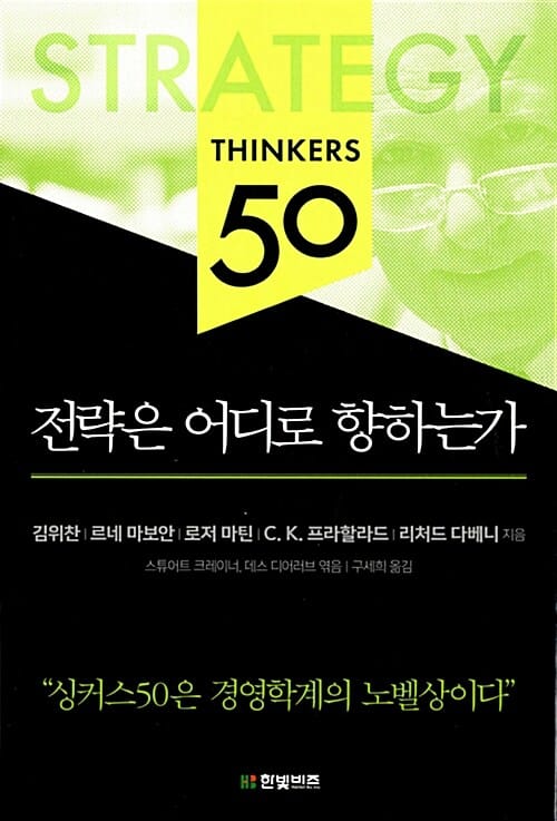 전략은 어디로 향하는가