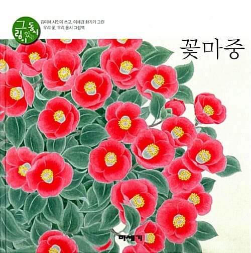 꽃마중