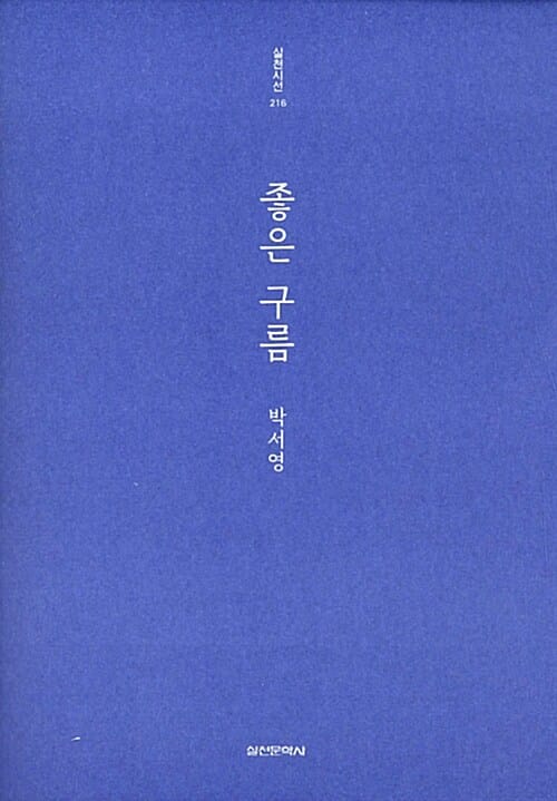 좋은 구름