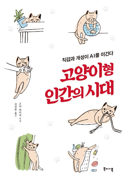 고양이형 인간의 시대