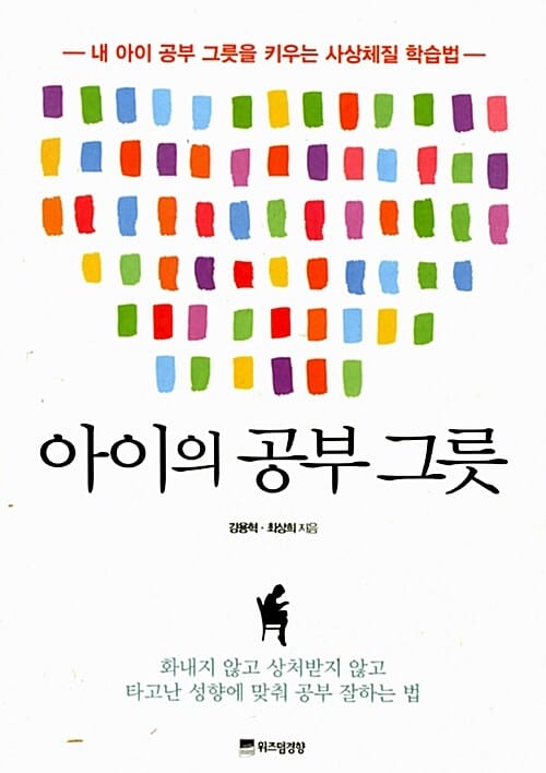아이의 공부 그릇