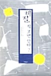 체질 척 보면 안다