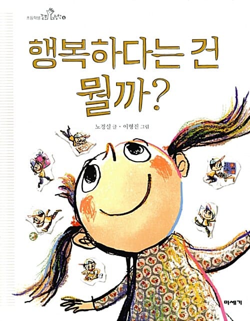 행복하다는 건 뭘까?