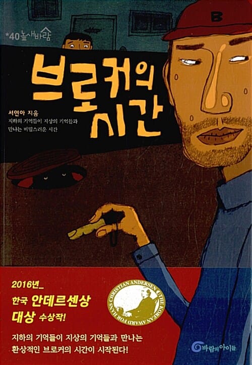 브로커의 시간