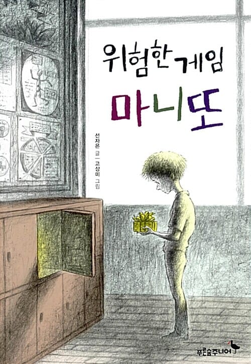 위험한 게임 마니또