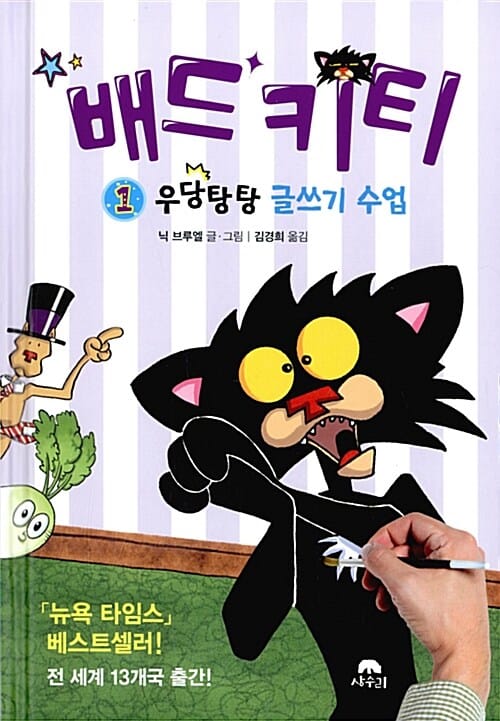 배드키티 1