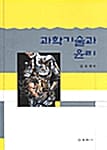 과학기술과 윤리