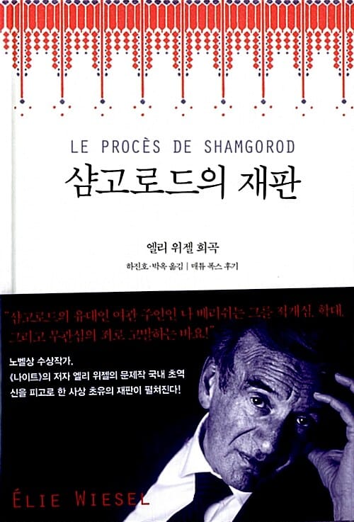 샴고로드의 재판