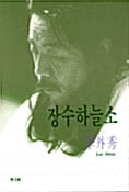 장수하늘소