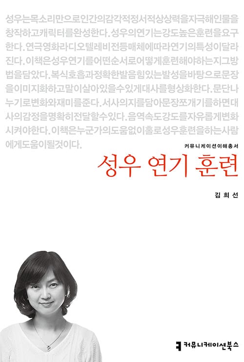 성우 연기 훈련