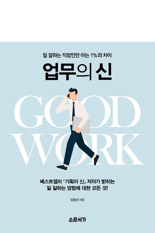 업무의 신