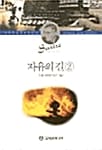 자유의 길 2 (P)