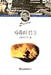 자유의 길 3