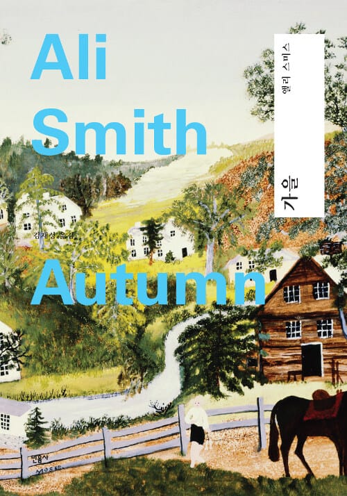 가을 (Autumn)