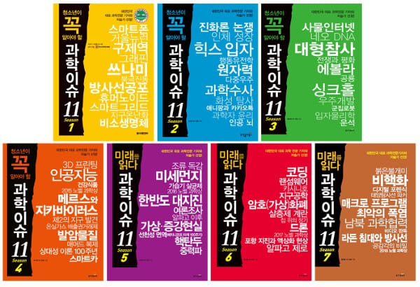 과학이슈11 시리즈 (전7권)