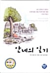 안네의 일기
