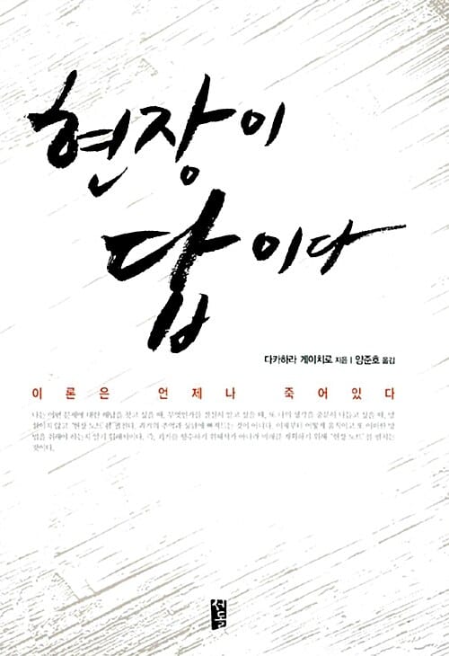 현장이 답이다