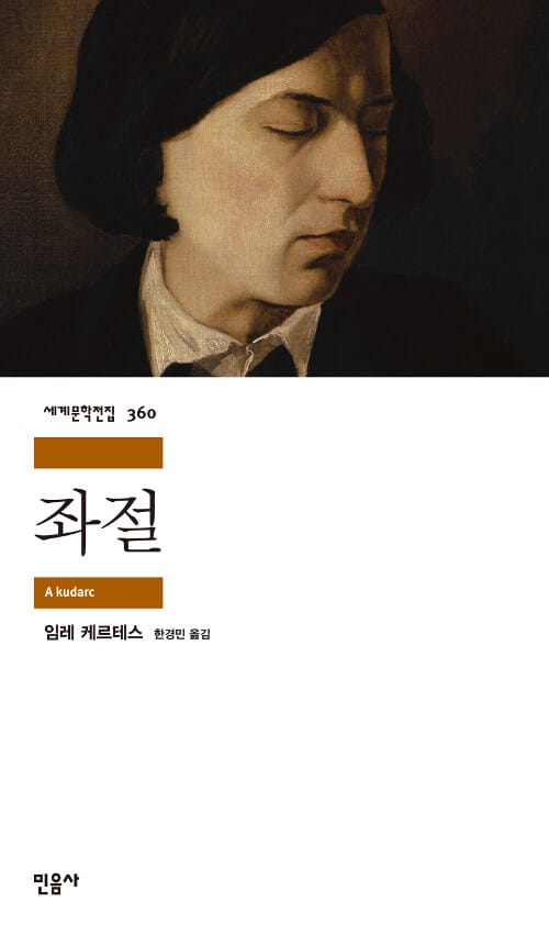 좌절