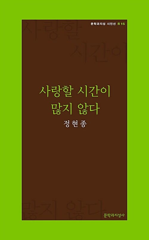 사랑할 시간이 많지 않다