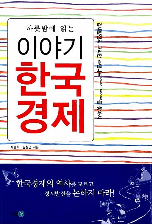 하룻밤에 읽는 이야기 한국경제